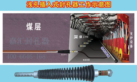 煤礦瓦斯抽放選用嘉匯封孔器
