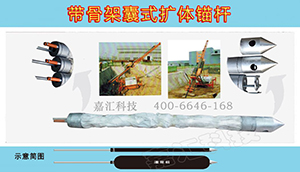 帶骨架囊式擴(kuò)體錨桿抗浮錨桿